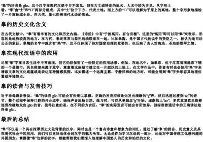 皋的拼音是什么.docx免费下载(word版可打印)