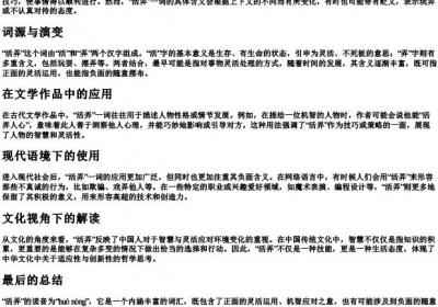 活弄的读音.docx免费下载(word版可打印)