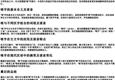 嗟组词读音.docx免费下载(word版可打印)