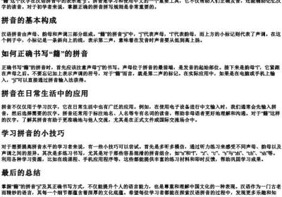 籍的拼音怎么写.docx免费下载(word版可打印)