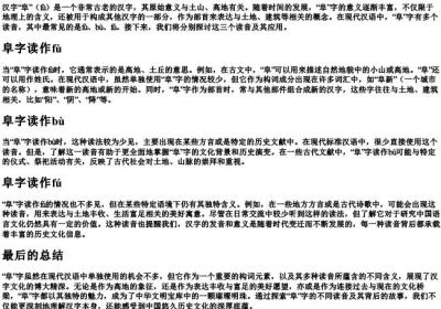 阜字最简单三个读音.docx免费下载(word版可打印)