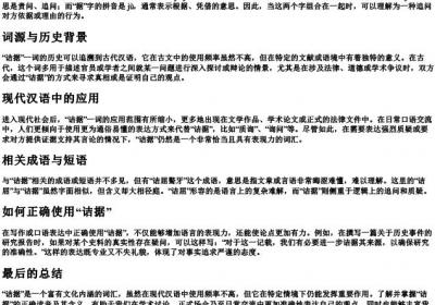 诘据怎么读音是什么.docx免费下载(word版可打印)