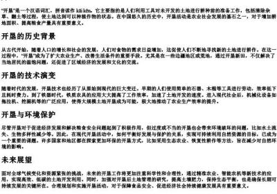 开垦的拼音字.docx免费下载(word版可打印)