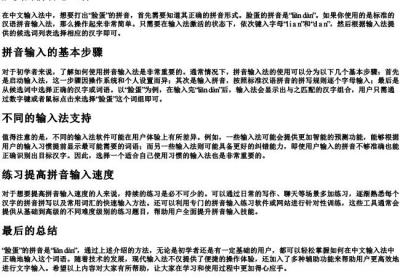 脸蛋的拼音怎么打.docx免费下载(word版可打印)