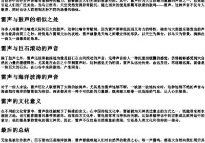 轰隆隆的雷声像什么声音.docx免费下载(word版可打印)