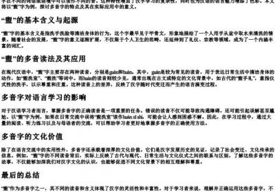 盥有多音字.docx免费下载(word版可打印)