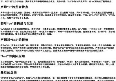 活的拼音是怎么拼的.docx免费下载(word版可打印)