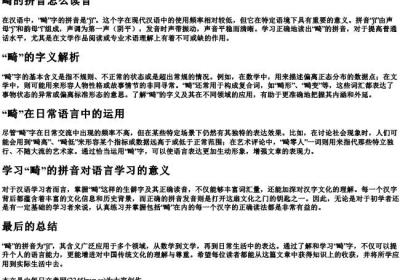 畸的拼音怎么读音.docx免费下载(word版可打印)