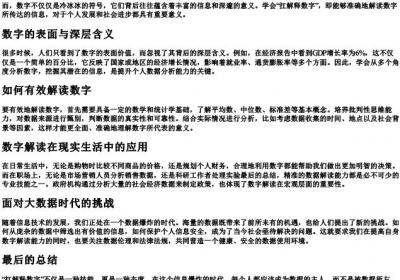 扛解释数字.docx免费下载(word版可打印)