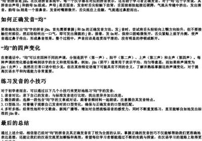 均的拼音怎么读音写的呀.docx免费下载(word版可打印)