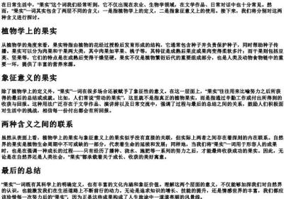 果实有哪两种意思.docx免费下载(word版可打印)