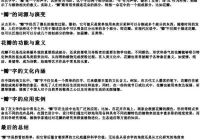 花瓣的瓣拼音.docx免费下载(word版可打印)