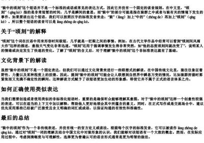 狼中的顷刻怎么读.docx免费下载(word版可打印)