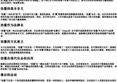 劲量的拼音.docx免费下载(word版可打印)