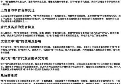 嗟在古代的发音.docx免费下载(word版可打印)