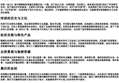 河洑的拼音是什么.docx免费下载(word版可打印)