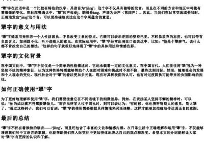 犟的读音.docx免费下载(word版可打印)
