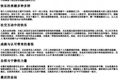 高兴的是哪个de.docx免费下载(word版可打印)