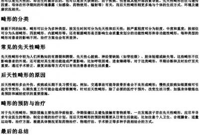 畸形是什么.docx免费下载(word版可打印)
