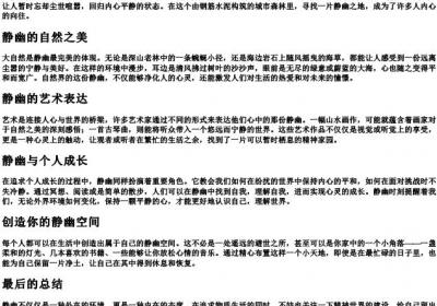 静幽.docx免费下载(word版可打印)