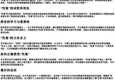 究竟的拼音怎么读.docx免费下载(word版可打印)