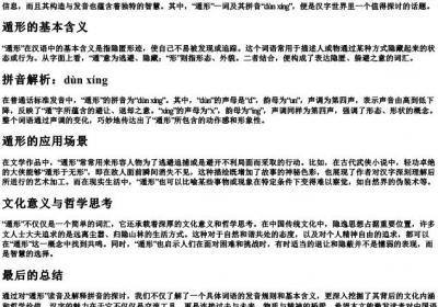 遁形读音及解释拼音.docx免费下载(word版可打印)