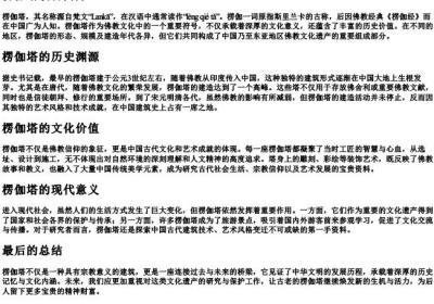楞伽塔读音.docx免费下载(word版可打印)
