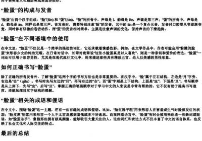 脸蛋的拼音怎么读.docx免费下载(word版可打印)