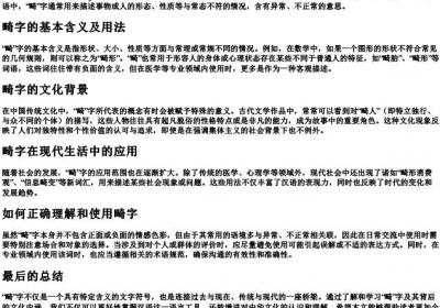 畸这个字怎么读拼音.docx免费下载(word版可打印)