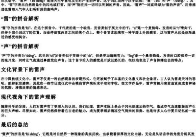 雷声的拼音是什么意思.docx免费下载(word版可打印)