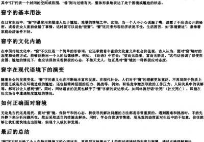 窘怎么读音读出来的字.docx免费下载(word版可打印)