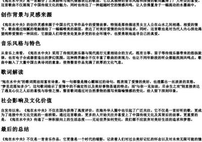 歌词宛在水中央的歌曲.docx免费下载(word版可打印)