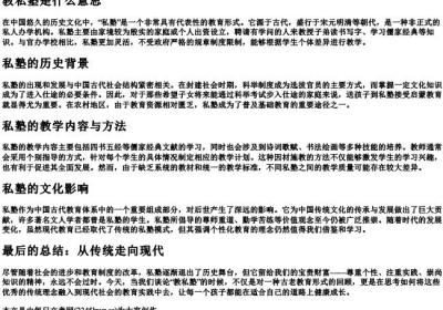 教私塾是什么意思.docx免费下载(word版可打印)