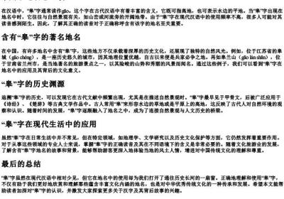 皋用于地名怎么读.docx免费下载(word版可打印)