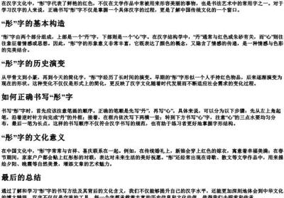 红彤彤的彤字怎么写.docx免费下载(word版可打印)