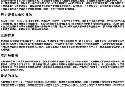 段氏拼音.docx免费下载(word版可打印)