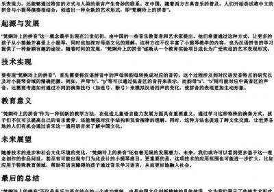 梵婀玲上的拼音.docx免费下载(word版可打印)