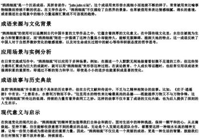 涓涓细流的读音是什么意思.docx免费下载(word版可打印)