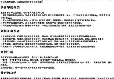 多音字怎么读.docx免费下载(word版可打印)