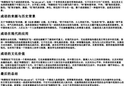 和颜悦色的读音拼音是什么.docx免费下载(word版可打印)