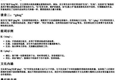 扛两个读音组词.docx免费下载(word版可打印)