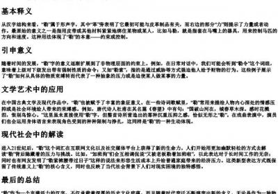 勒字意思.docx免费下载(word版可打印)