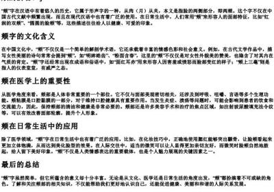 颊读音的拼音.docx免费下载(word版可打印)