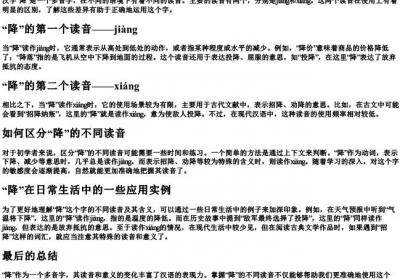降的读音是什么.docx免费下载(word版可打印)