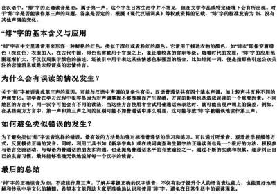 绯可以读三声吗怎么读拼音.docx免费下载(word版可打印)