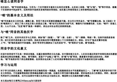 嗟怎么读同音字.docx免费下载(word版可打印)
