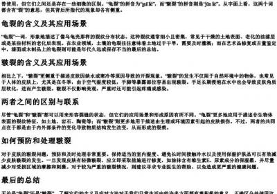 龟裂和皲裂拼音.docx免费下载(word版可打印)