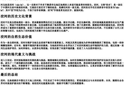 河北赵县洨河的读音.docx免费下载(word版可打印)