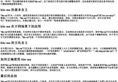 好吗的拼音.docx免费下载(word版可打印)