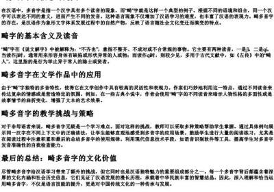 畸多音字.docx免费下载(word版可打印)
